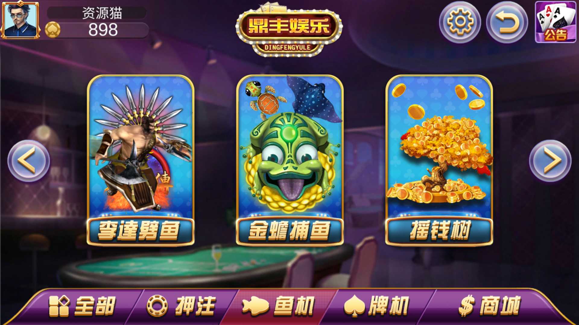 渔乐系列-鼎丰娱乐+视频教程插图2