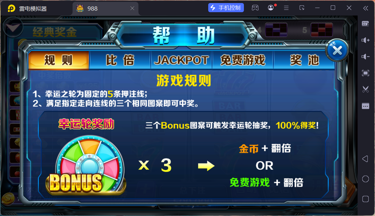 富贵5系列大满贯UI/独立银商端/安卓苹果双端/后台控制+搭建教程插图40