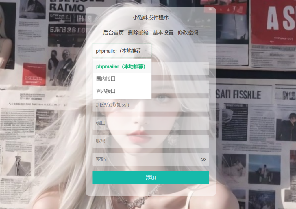 小猫咪邮件在线发送系统源码v1.1，支持添加附件插图2