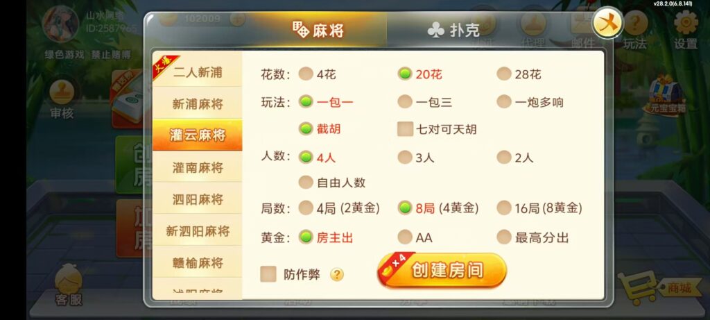 七星江苏麻将扑克房卡端20子游戏+亲友圈房卡模式+双端插图21