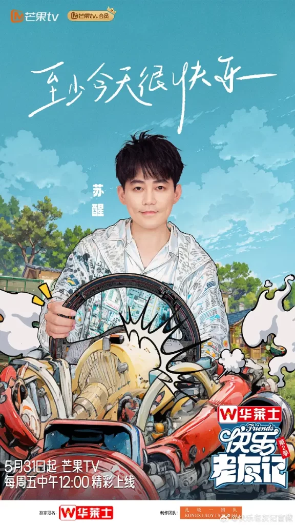 快乐老友记 第二季（2024）【陈楚生/苏醒/王栎鑫】【1080P】国语.中字【已更0623期】-各种盘口搭建,软件开发,维护,定制