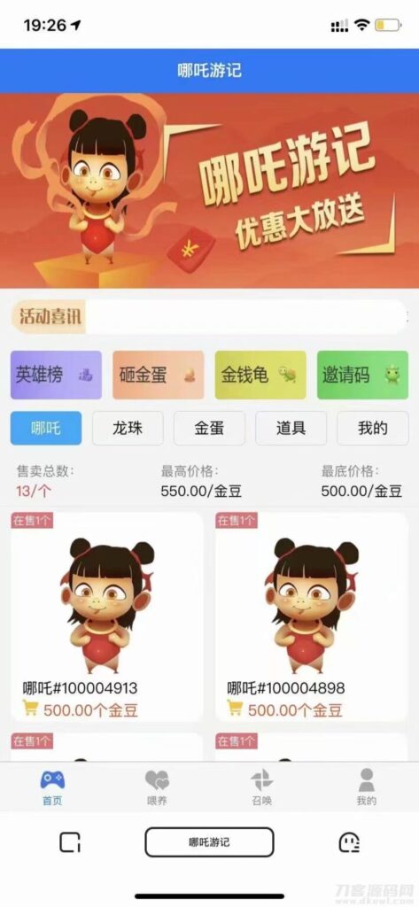 哪吒喂养召唤游记投资c2c源码- 宠物养成类社交游戏源码插图1