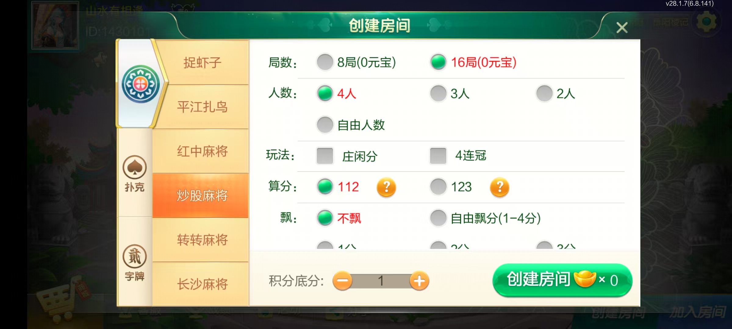 七星岳阳棋牌,七星地级市岳阳麻将扑克字牌房卡端22子游戏+亲友圈乐豆模式+防沉迷模式+比赛模式+双端+视频教程插图26