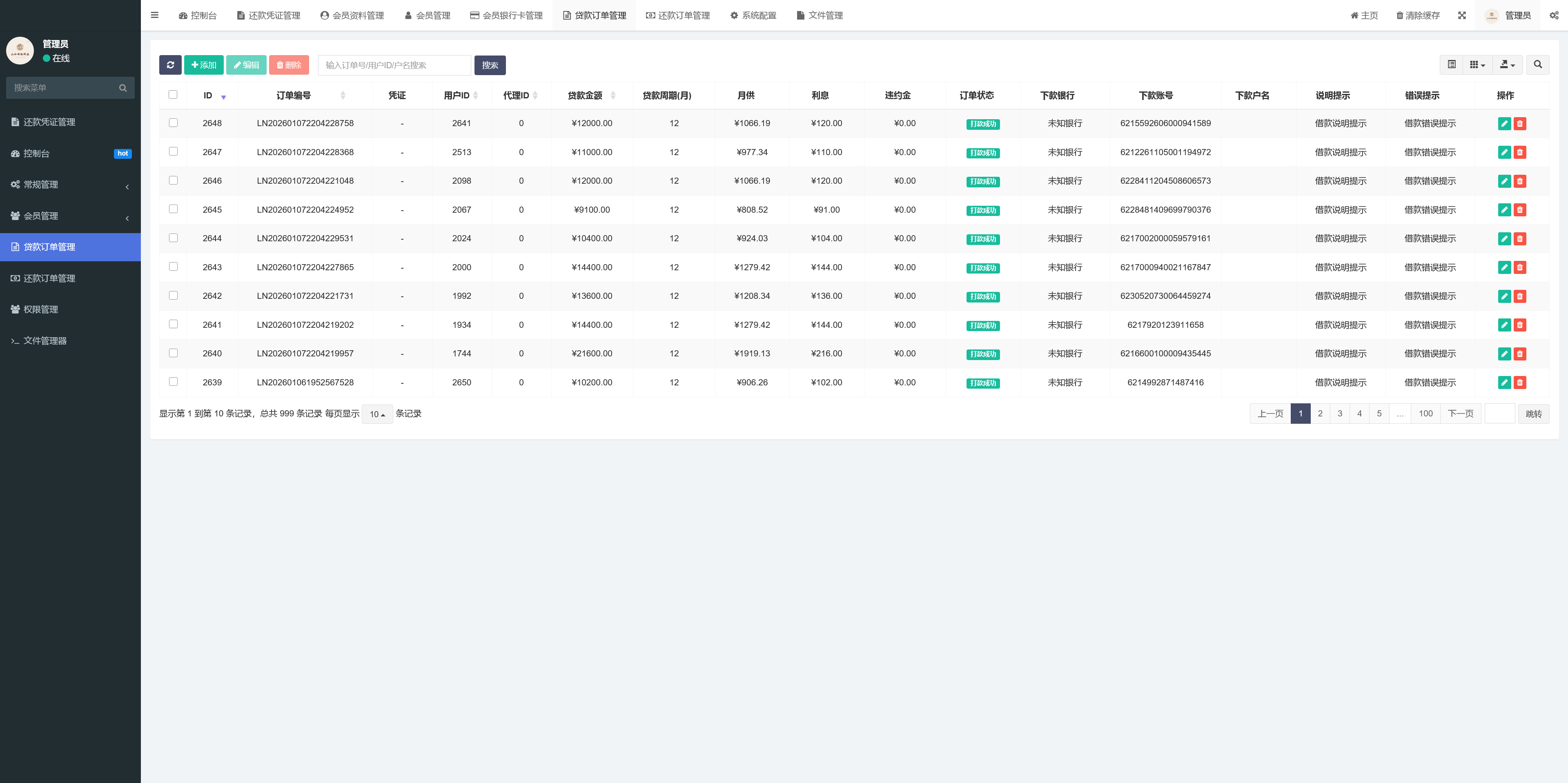 导入贷款+搭建教程插图6