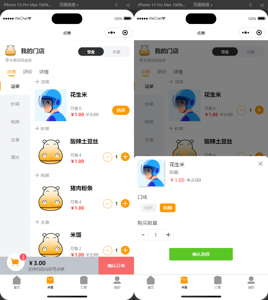 开源最新扫码点餐外卖配送餐饮小程序系统插图1