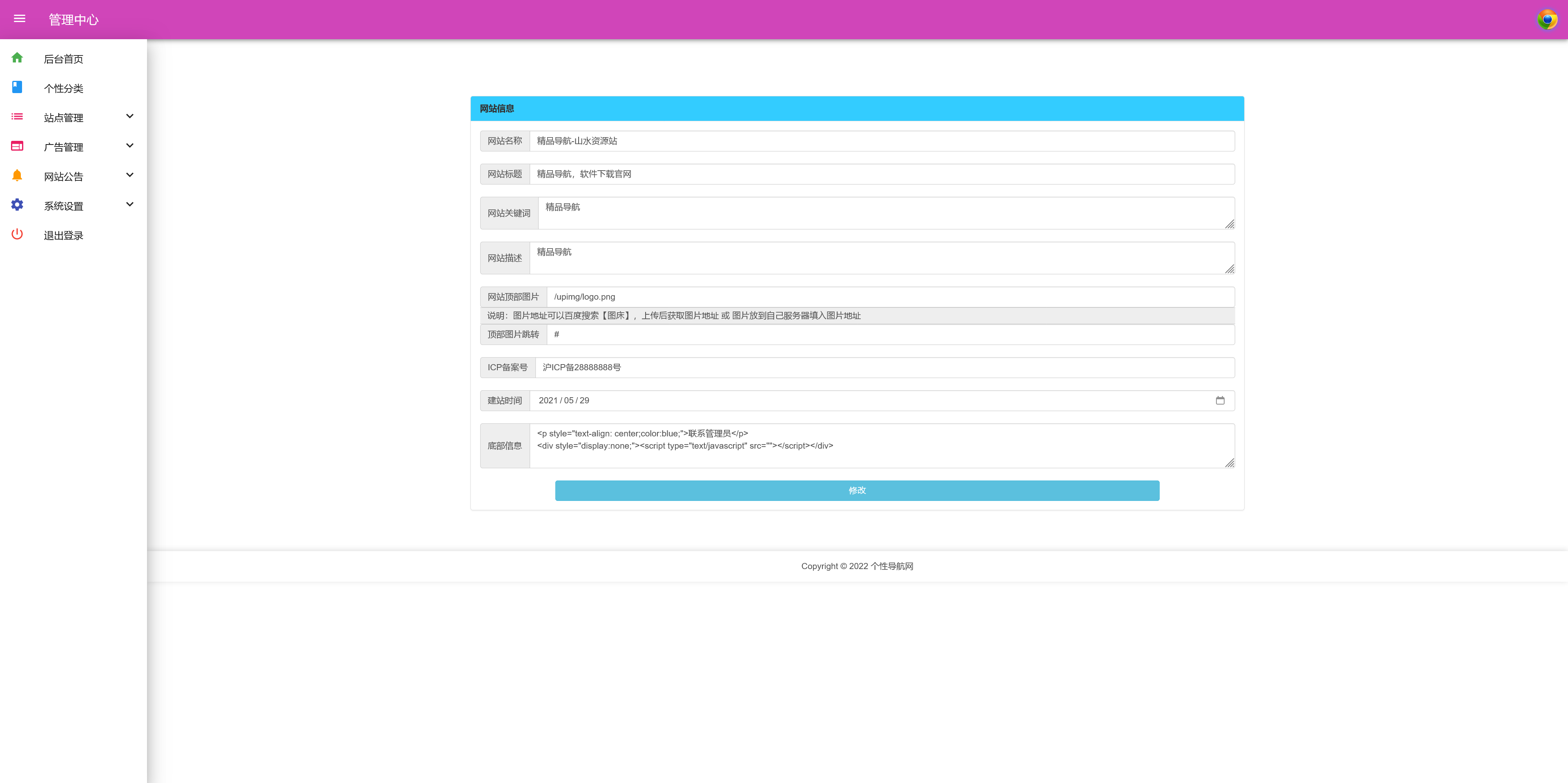 游戏程序导航演示站+搭建教程插图8