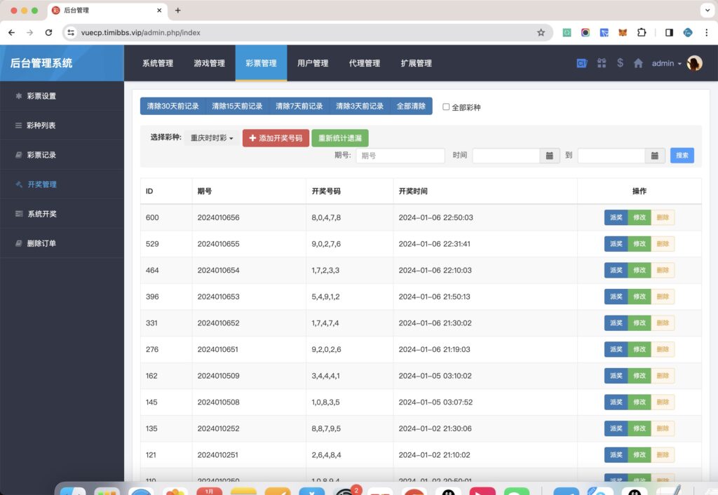 修复版酷睿vue彩票/自动合买发单机器人+追号+完整代理推广插图21