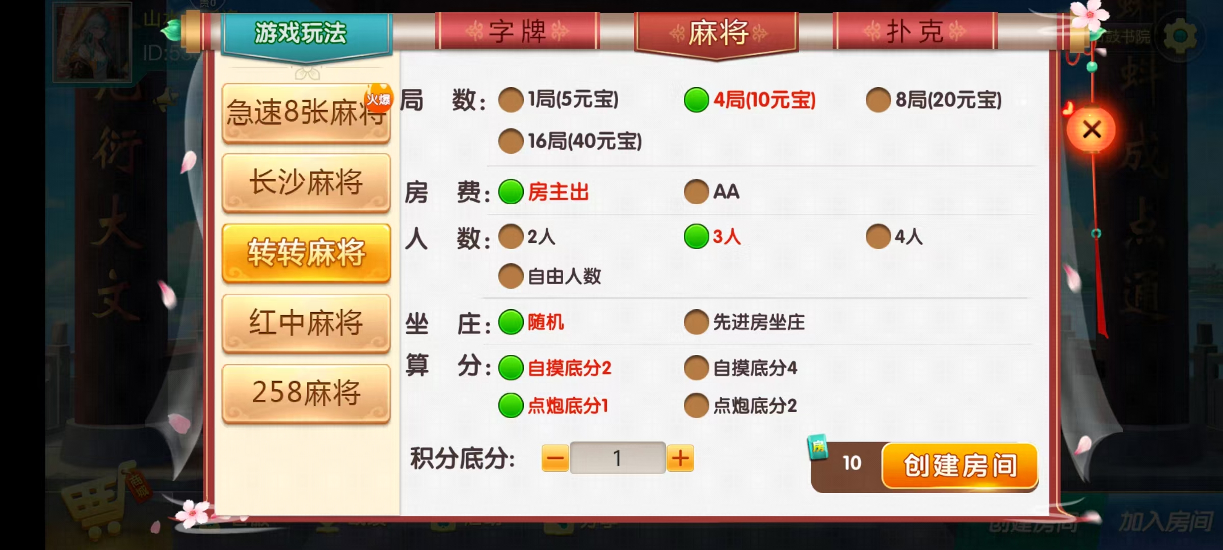 七星衡阳棋牌,七星地级市衡阳麻将扑克字牌房卡端12子游戏+亲友圈乐豆模式+防沉迷模式+比赛模式+双端+视频教程插图11