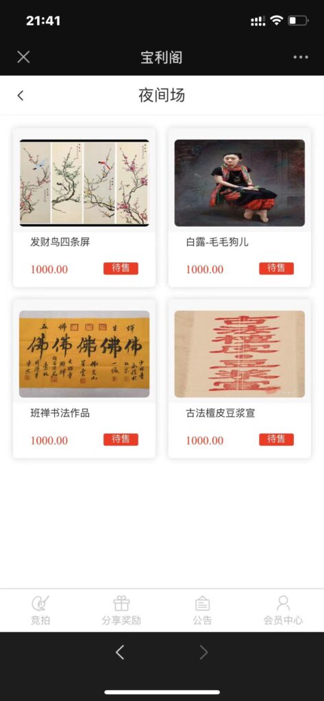 古玩文物字画寄售系统源码-拍卖系统源码-竞拍系统源码转拍系统插图1