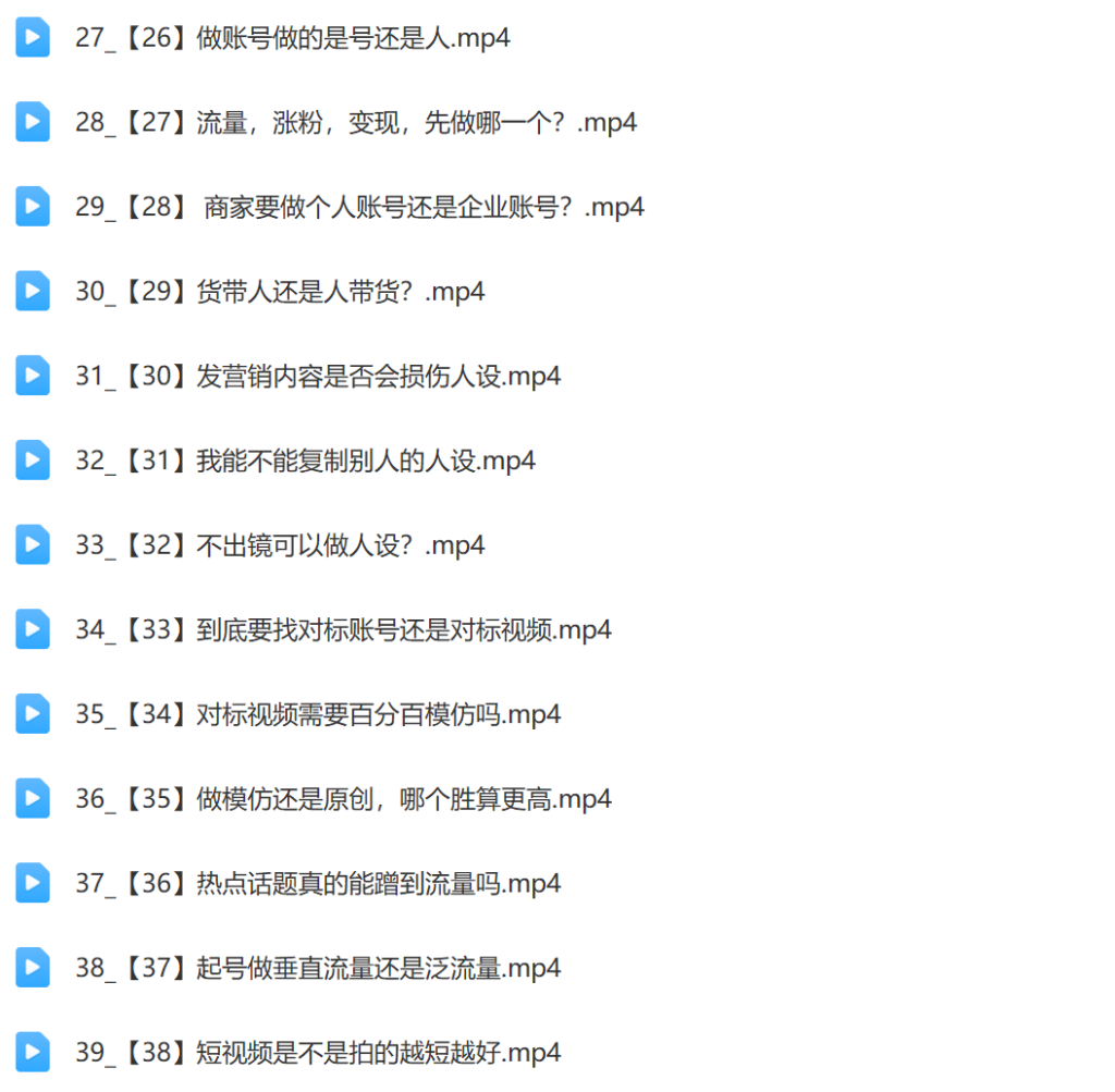 优质短视频内容进阶SOP课插图3