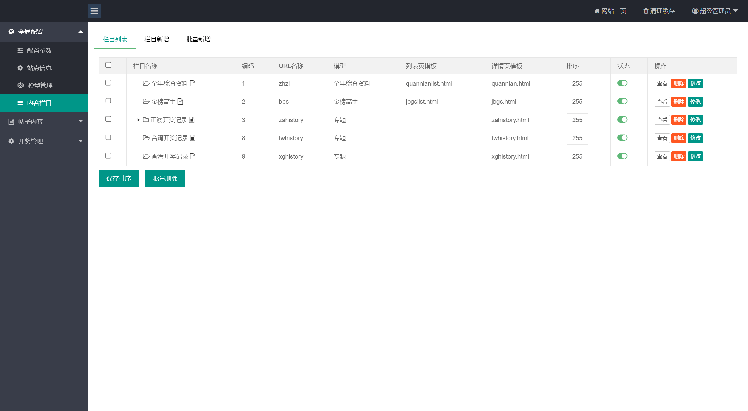 独家二开六合资料图库开奖网论坛系统源码+搭建教程插图7