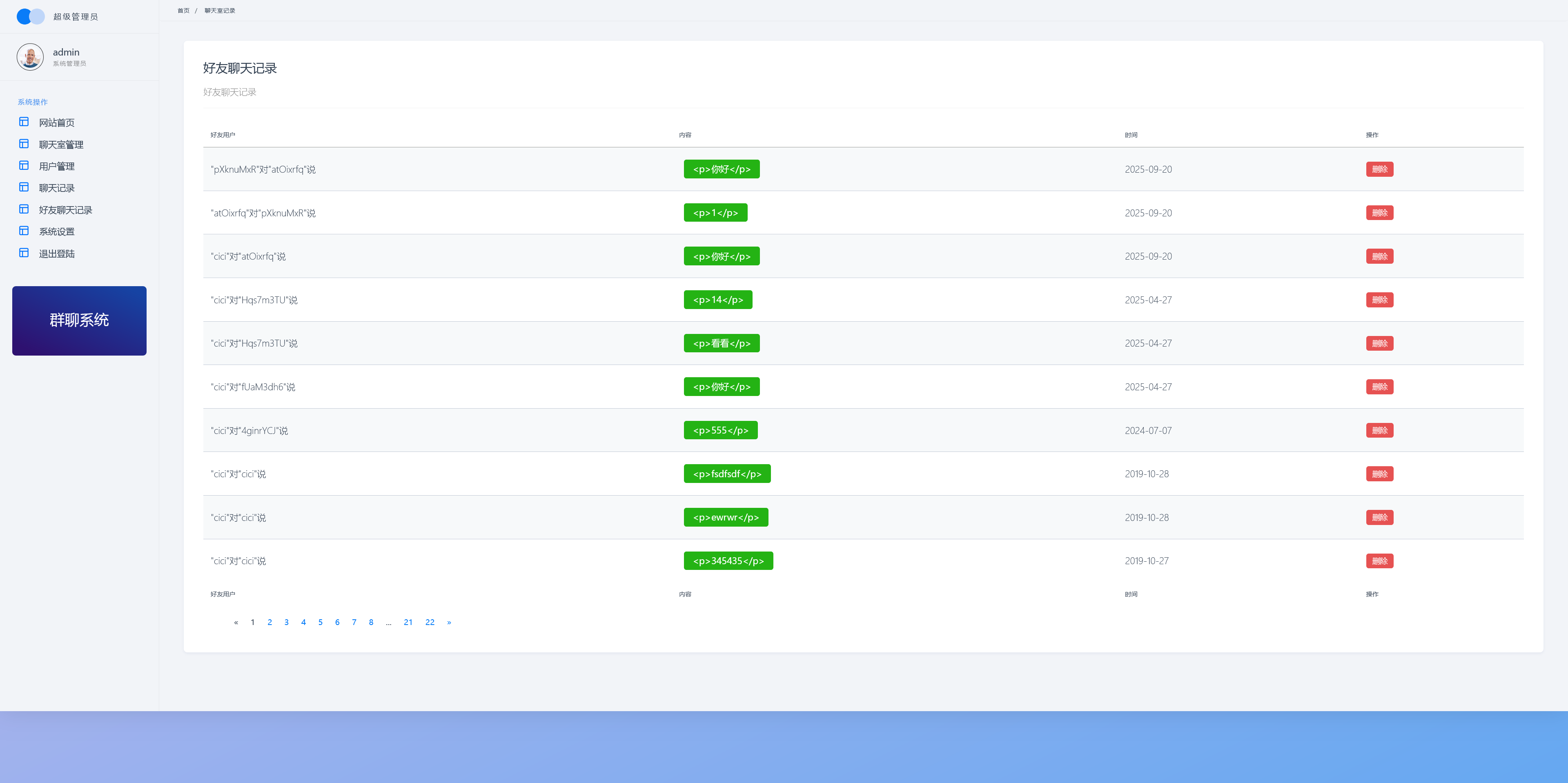 h5聊天室群聊程序+搭建教程插图5
