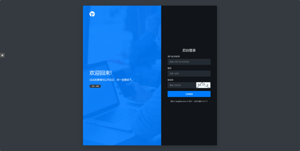 2024年最新鲸发卡v11.71免授权源码（部分代码加密）插图1