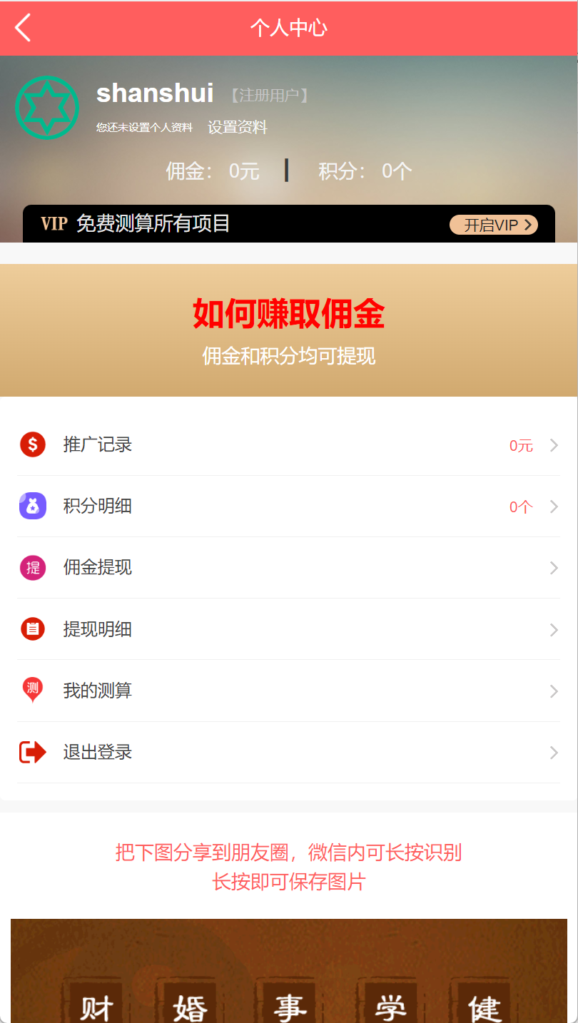 第二套2025蛇年新版测算源码开源无加密无授权插图5
