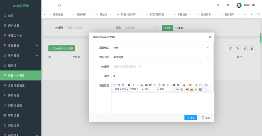 多语言在线客服 AI智能客服 多语言交流网站 多商户机器人 即时通讯聊天 翻译多语言在线翻译插图4