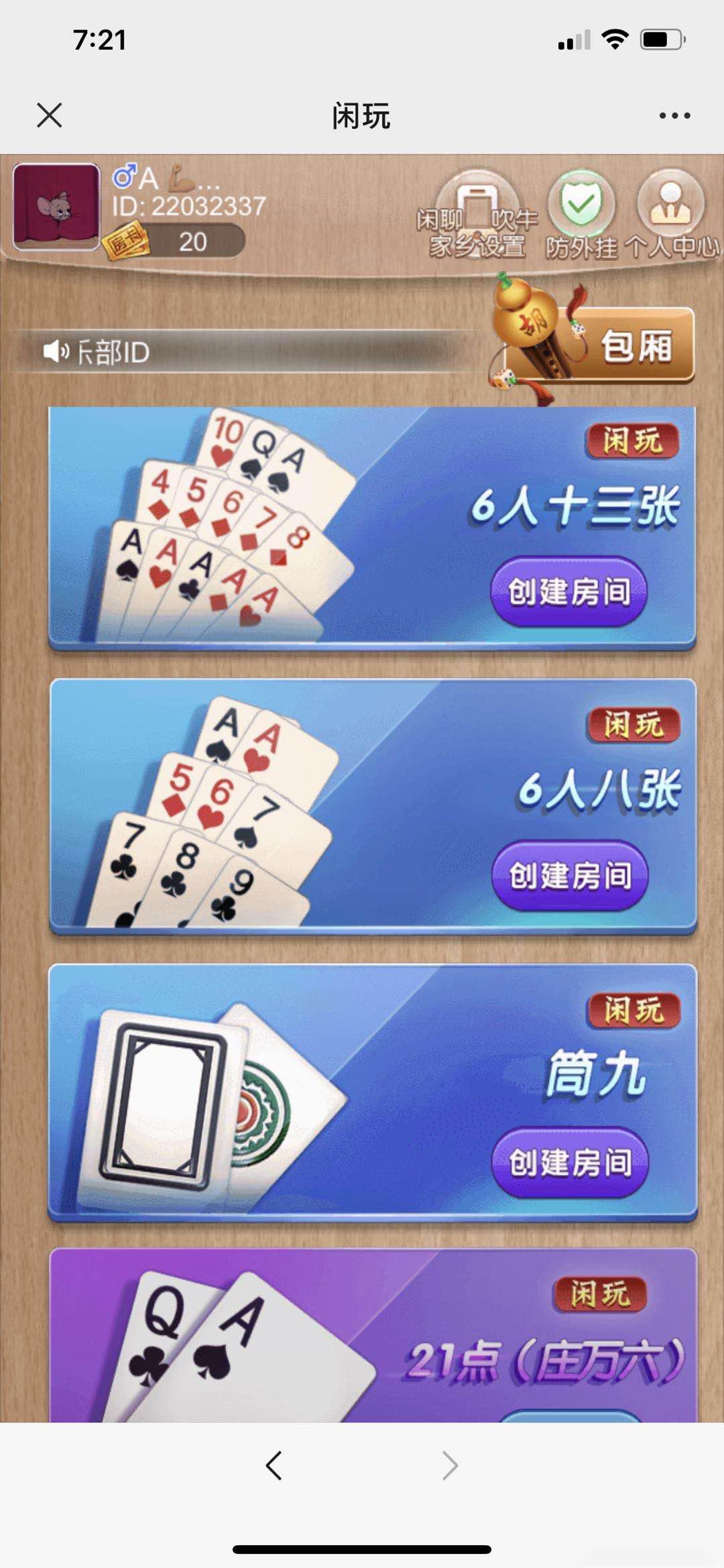 闲玩正版官方房卡H5插图1