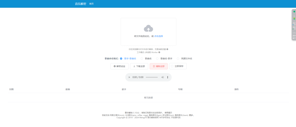 音乐解锁系统移除已购音乐的加密HTML源码-各种盘口搭建,软件开发,维护,定制