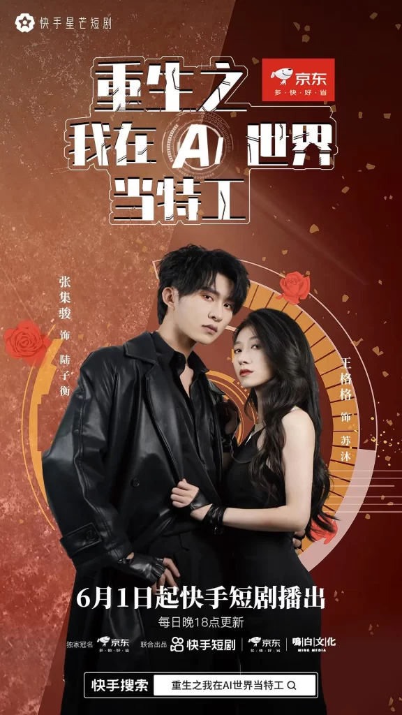 【短剧】重生之我在AI世界当特工 2024 科幻爱情 张集骏 王格格-各种盘口搭建,软件开发,维护,定制