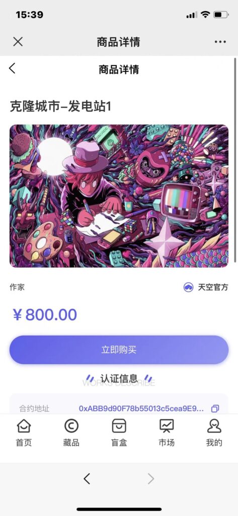 天空NFT数字藏品源码插图2