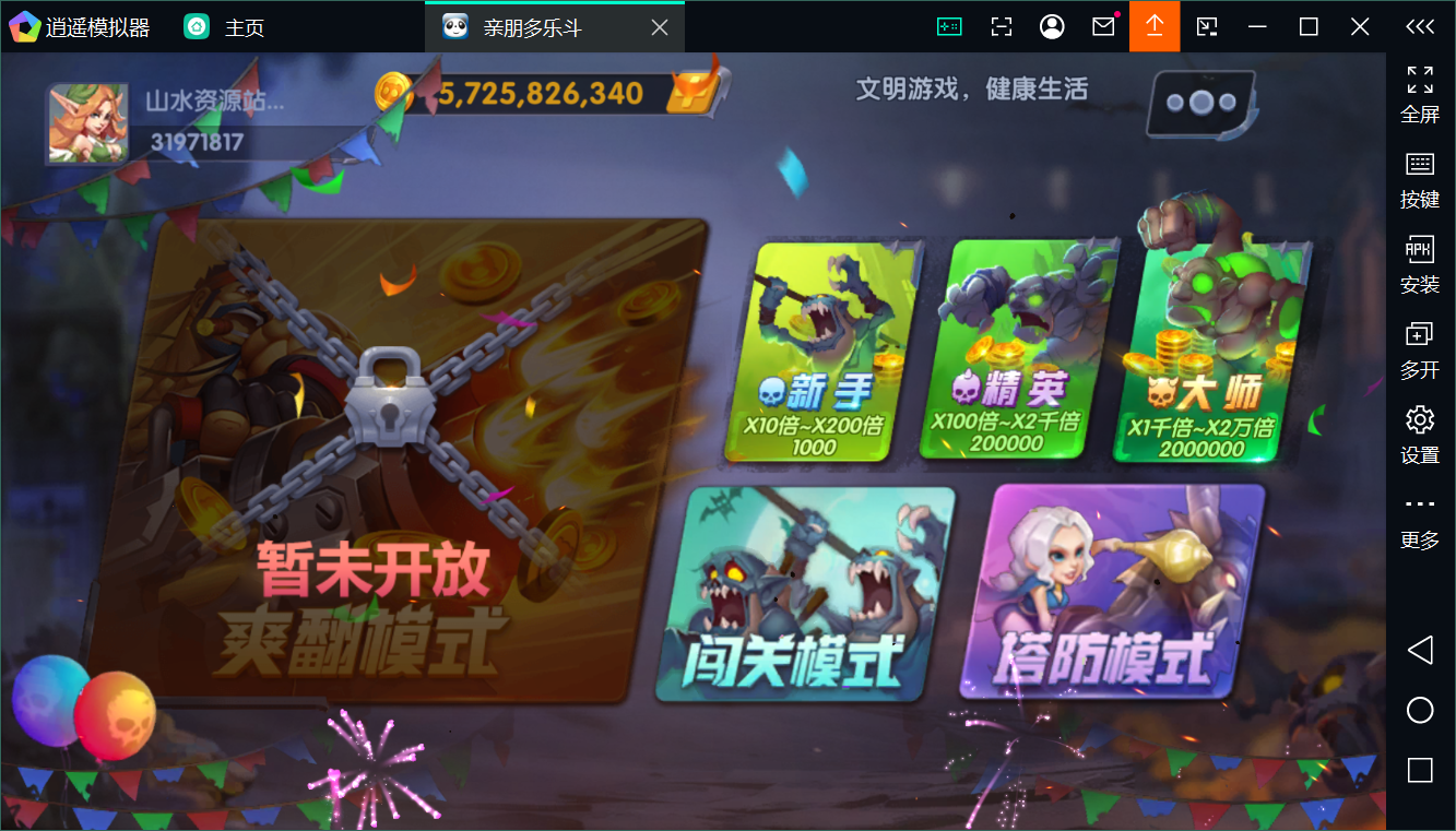 正版亲朋多乐斗全套数据+双端插图17