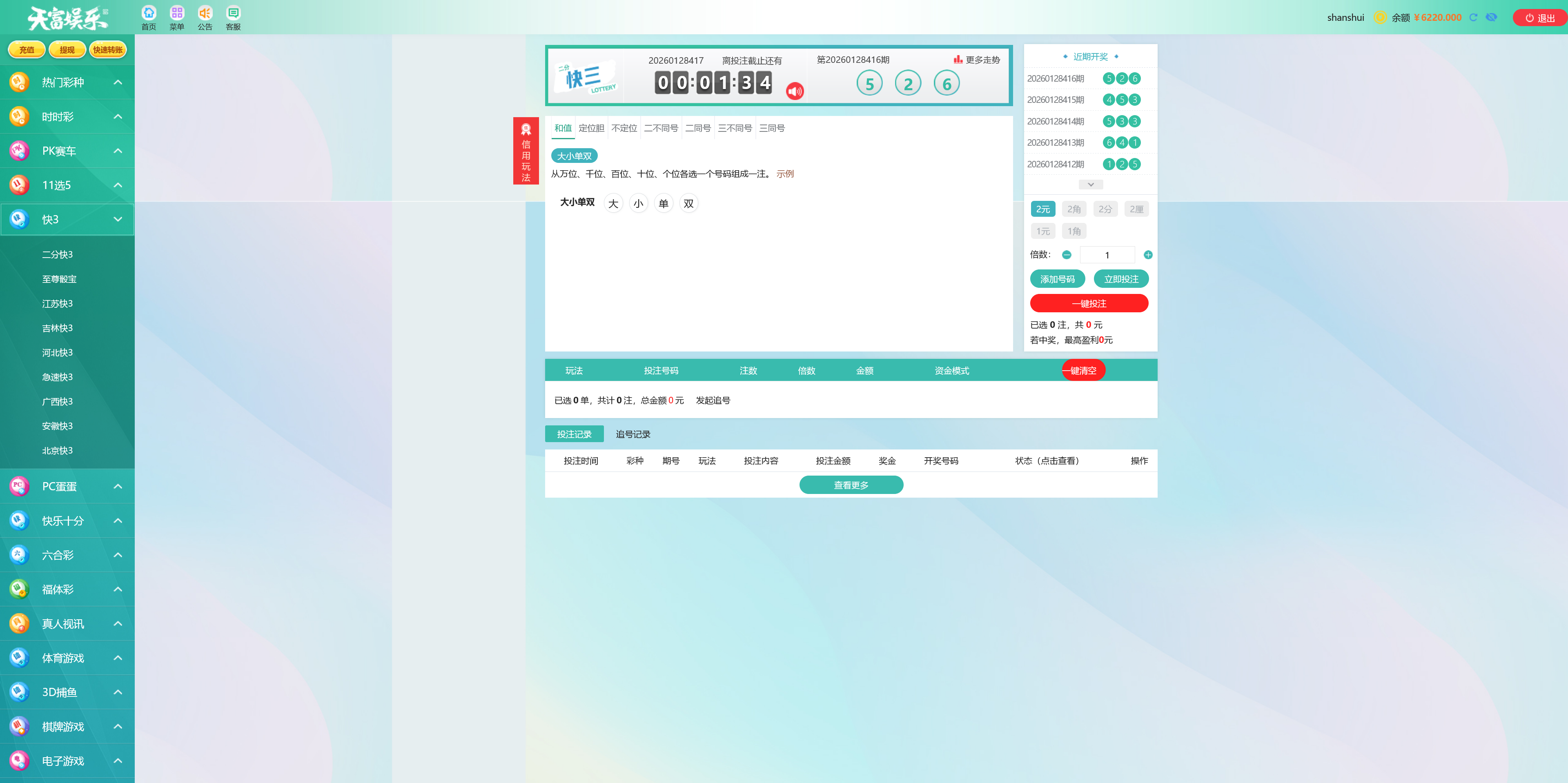 .NET开发天富娱乐彩票源码/双玩法整站运营级源码+搭建教程插图12