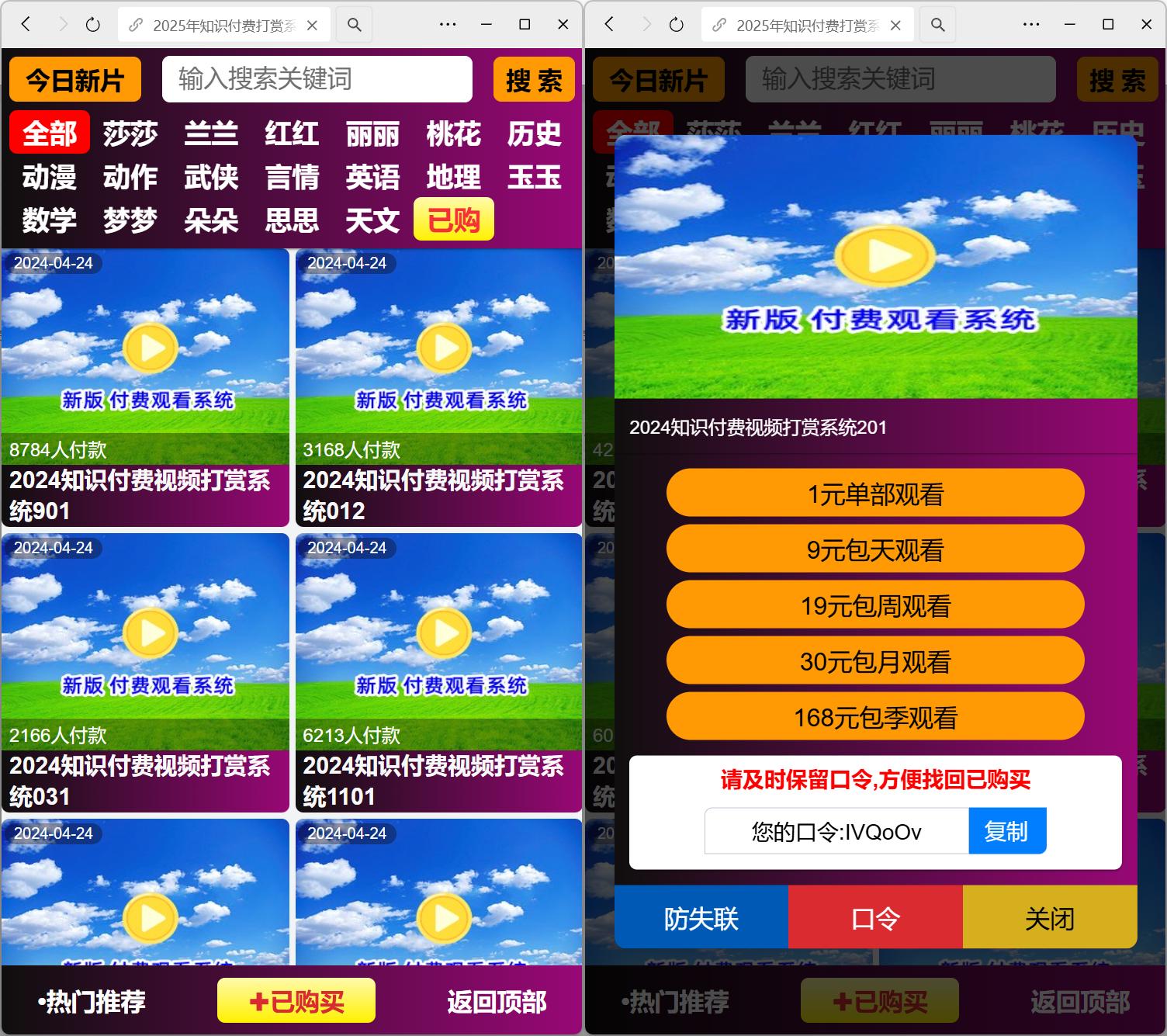 新版视频打赏源码/防封技术/口令模式/易支付接口+搭建教程-各种盘口搭建,软件开发,维护,定制