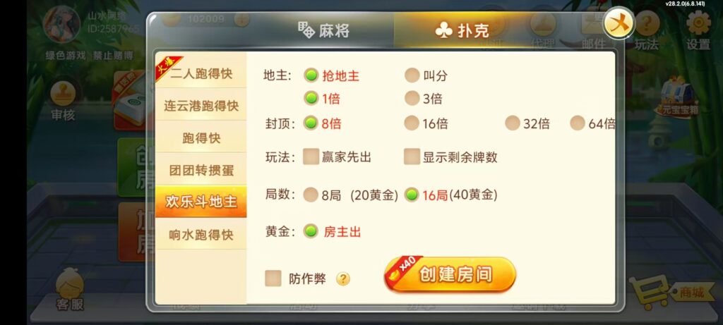 七星江苏麻将扑克房卡端20子游戏+亲友圈房卡模式+双端插图9