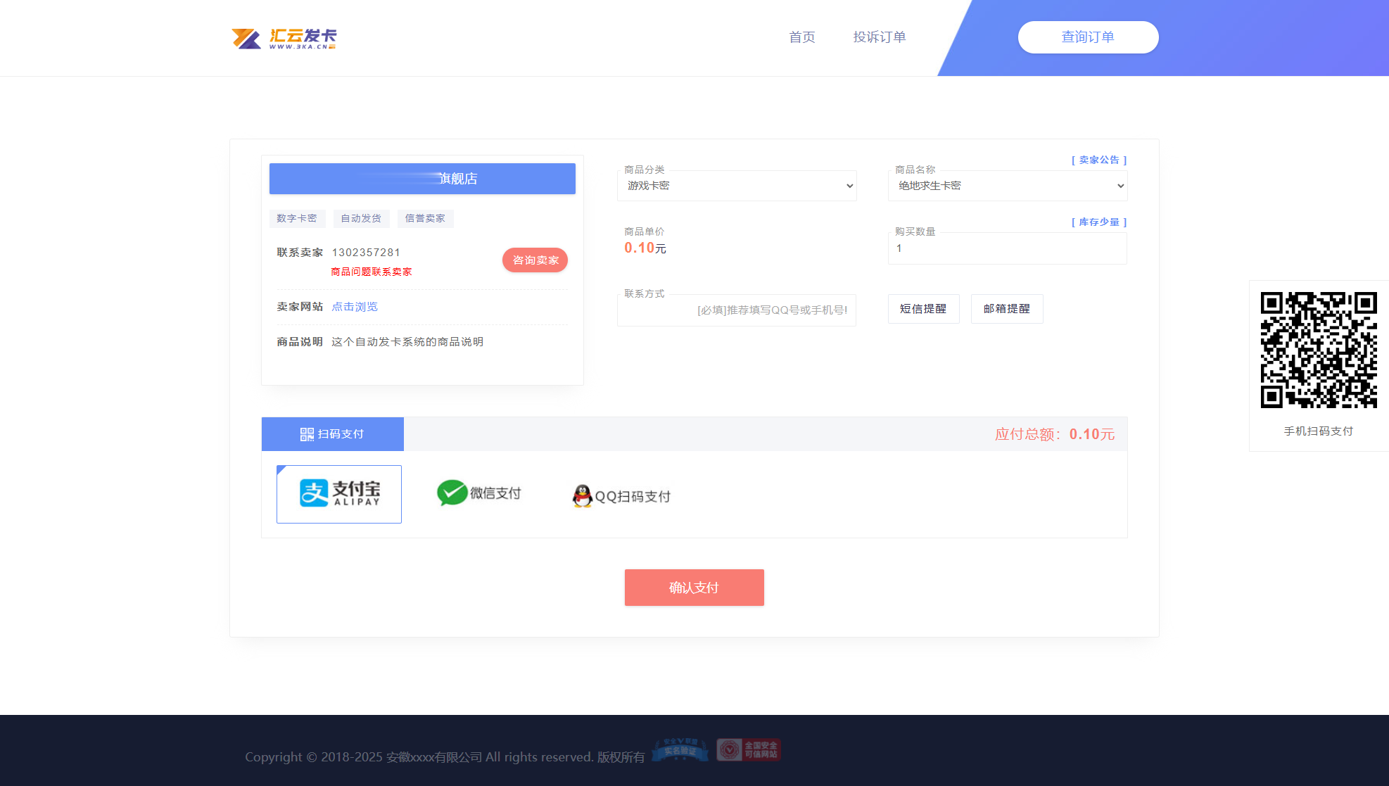 最新商业完整版企业自动发卡系统/多模板/代理分销/全新UI插图5