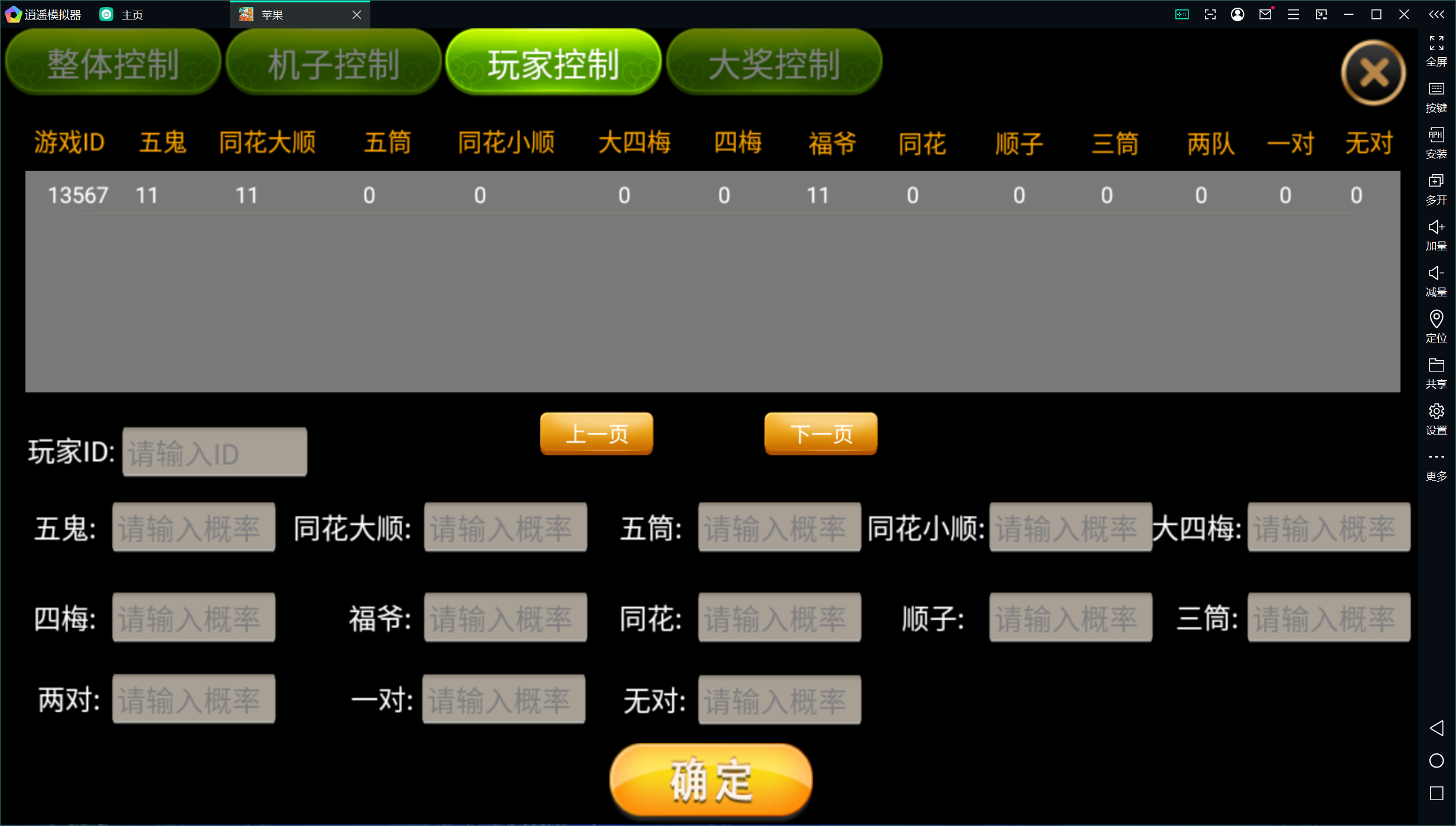 网狐系列金苹果翻牌机电玩修复版+双端+控制+视频教程插图7