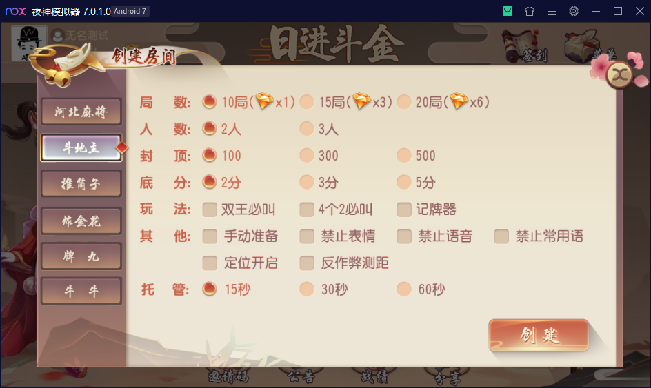 创胜系列日进斗金河北麻将房卡大联盟俱乐部带控制和机器人陪玩+视频搭建教程插图10