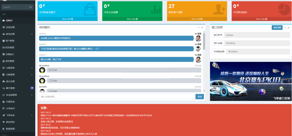最新更新趣投三公飞单系统二开玩法完整版+单一游戏+无限开房插图3