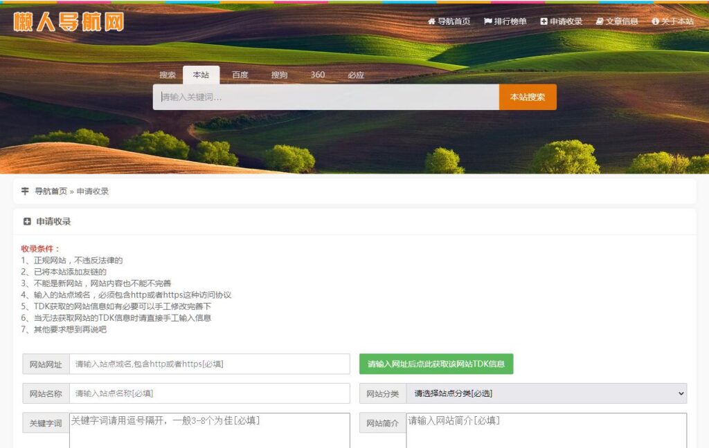 懒人网址导航源码v3.9插图3