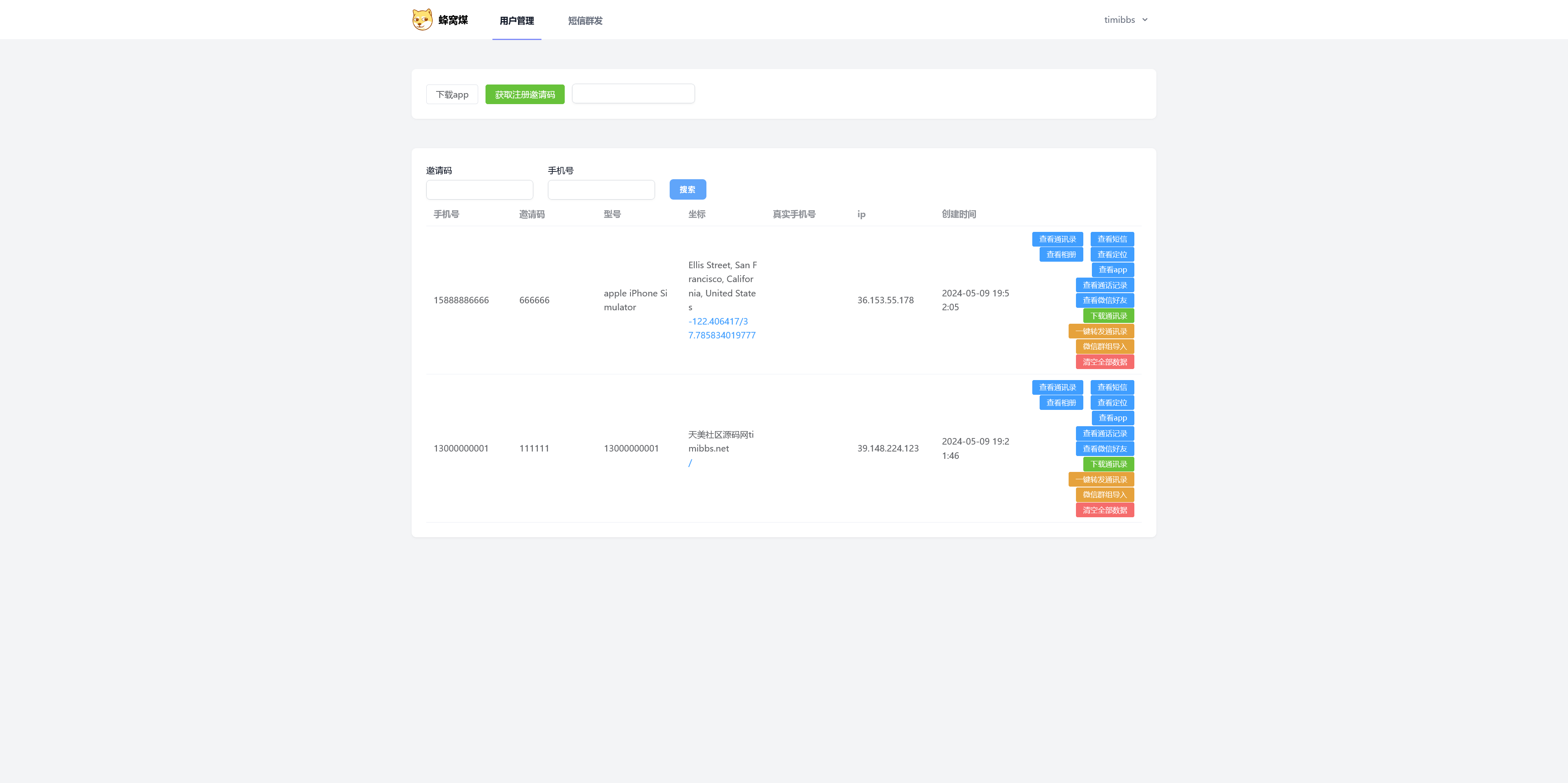 全开源获取通讯录源码/通讯录+通话记录+相册+短信+已安装APP+搭建教程插图1
