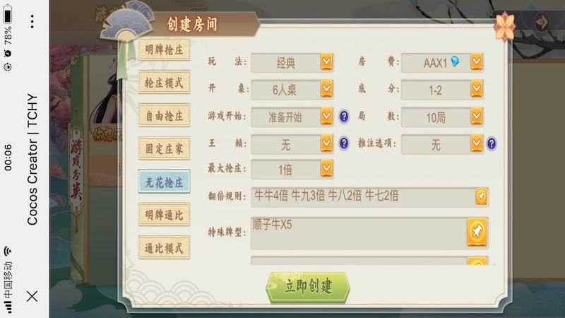 创胜单款H5牛牛插图7