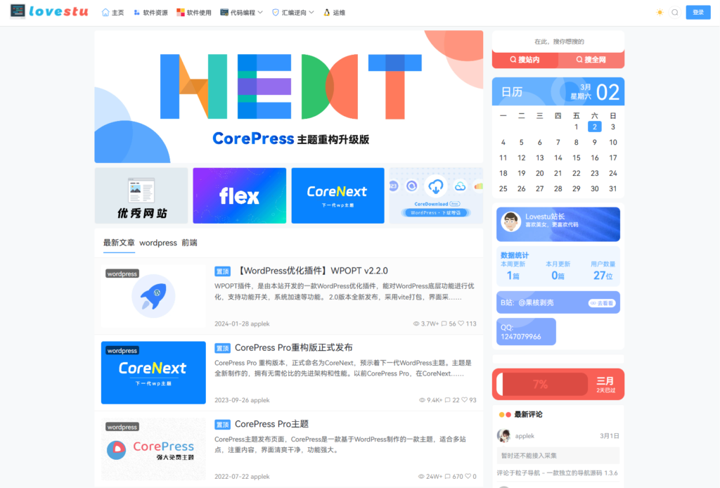 CoreNext主题1.5.2免授权 | WordPress主题模板-各种盘口搭建,软件开发,维护,定制