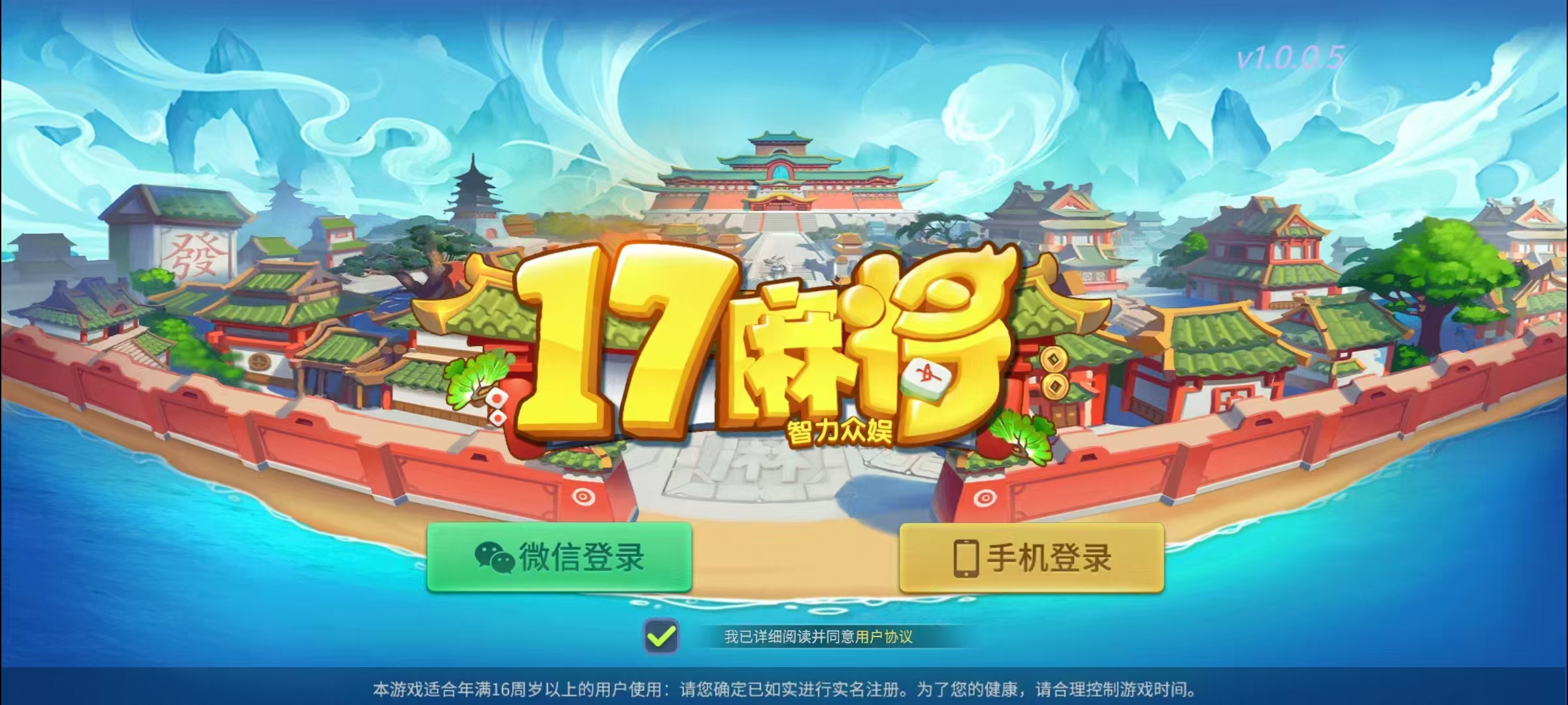 17麻将-智力众娱组件，全网独家，21子游戏带机器人控制-各种盘口搭建,软件开发,维护,定制