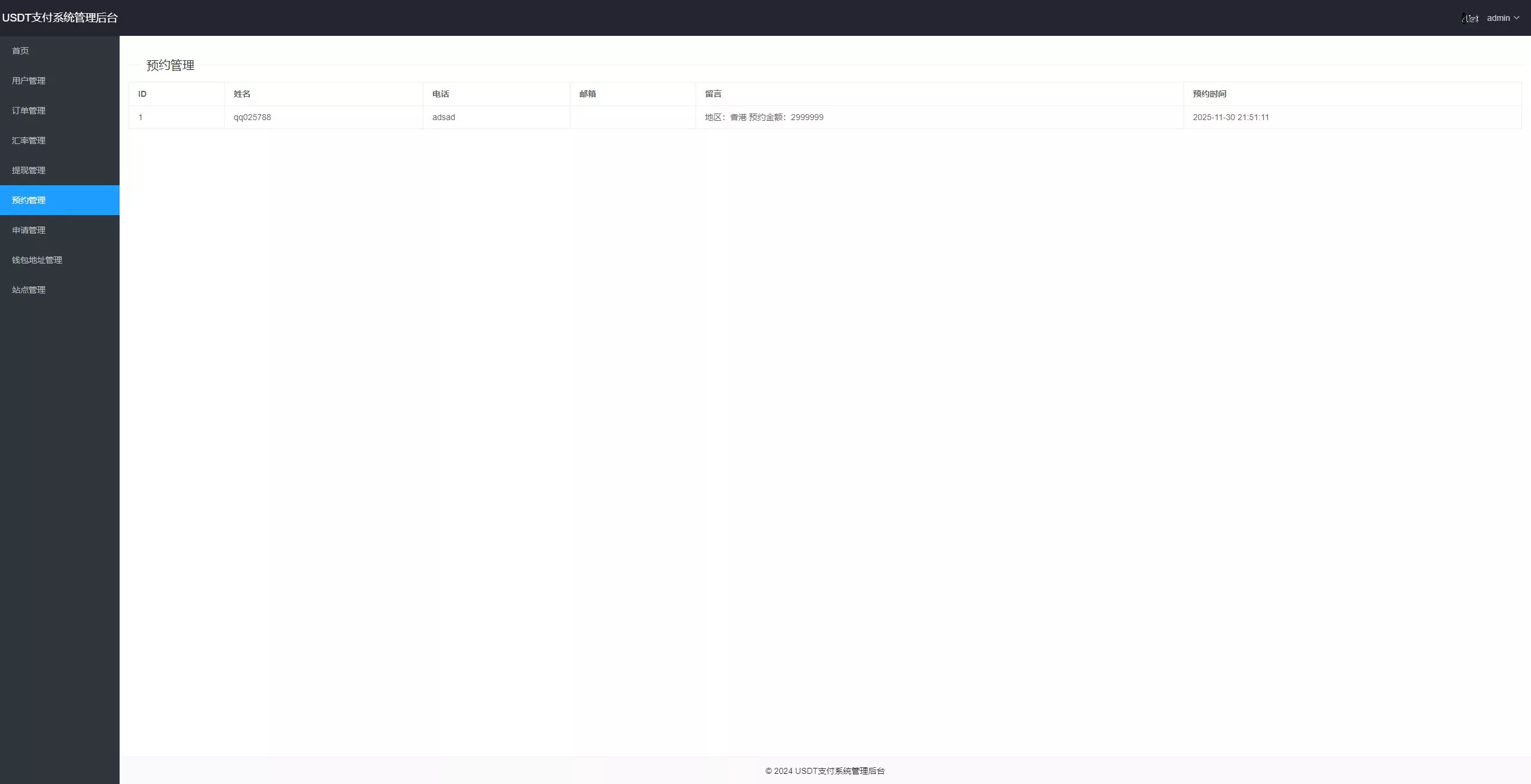【黑U钓鱼系统】黑USDT承兑系统+黑U承兑钓鱼源码+双语言+分站+预约插图8