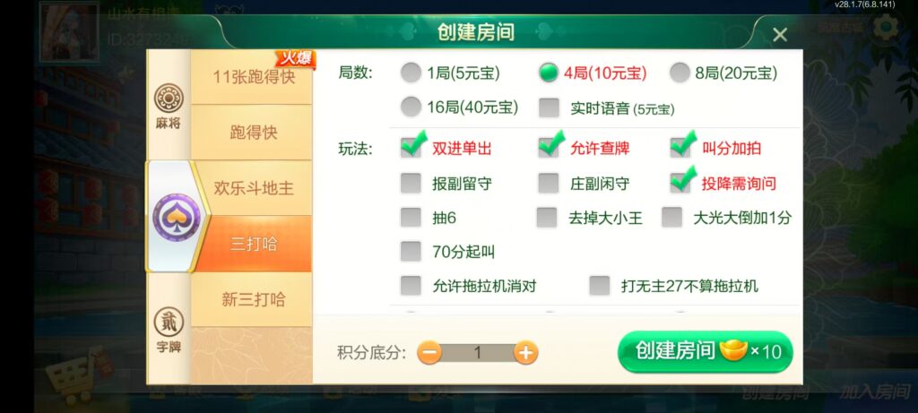 七星湘西棋牌,七星地级市湘西麻将扑克字牌房卡端12子游戏+亲友圈乐豆模式+防沉迷模式+比赛模式+双端+视频教程插图9