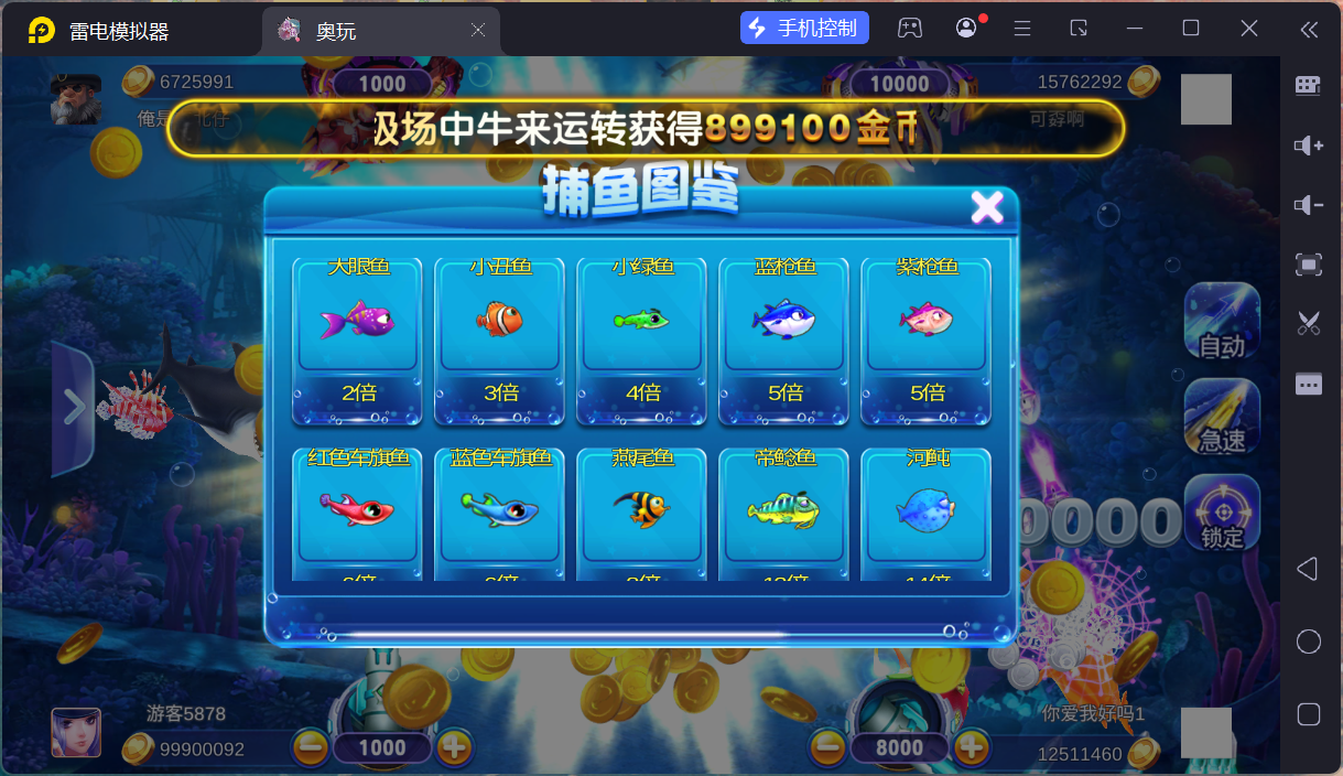 奥玩精品捕鱼电玩系列组件/后台控制/完整双端插图17