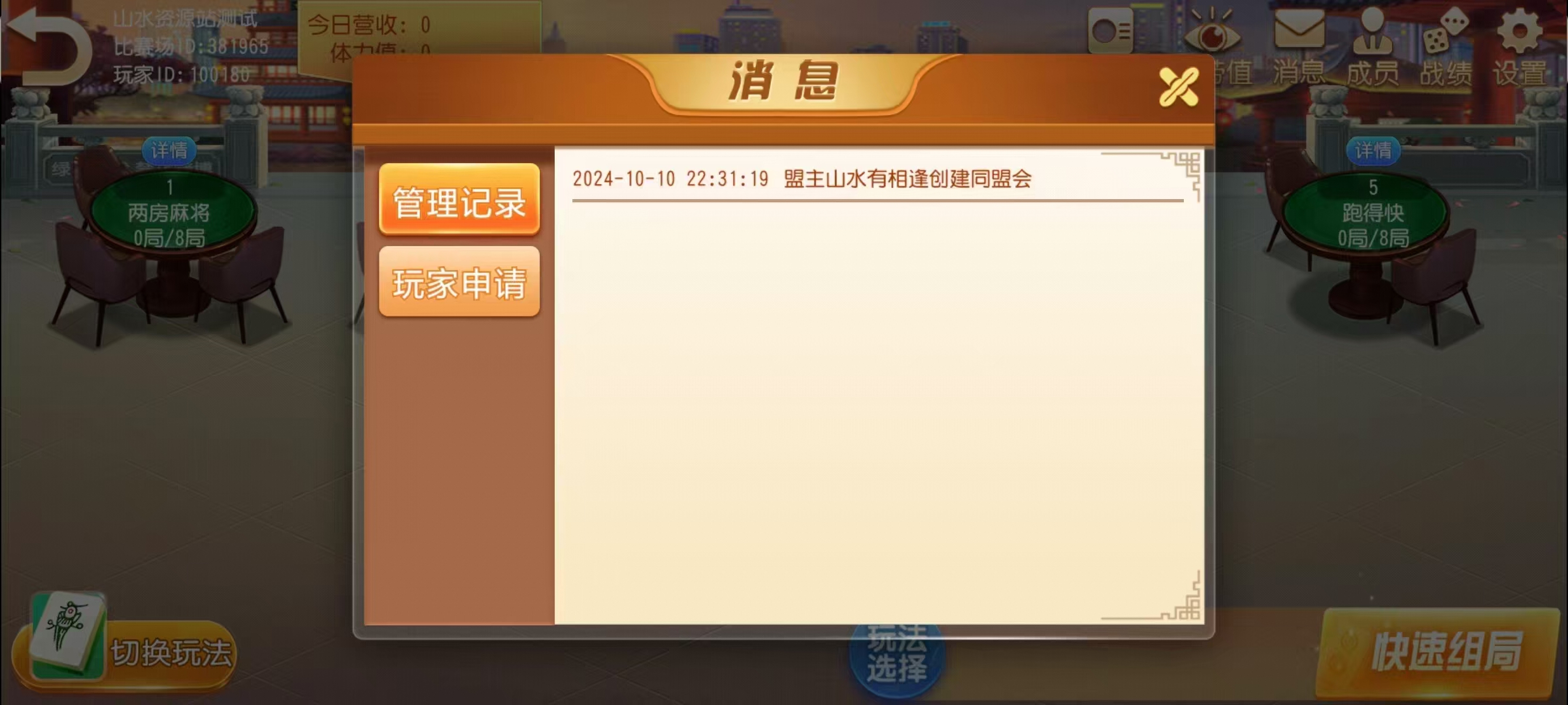 创胜系列/麻友/贵州捉鸡麻将地方玩法大联盟房卡棋牌组件+搭建环境+解密工具+授权机+搭建教程插图16