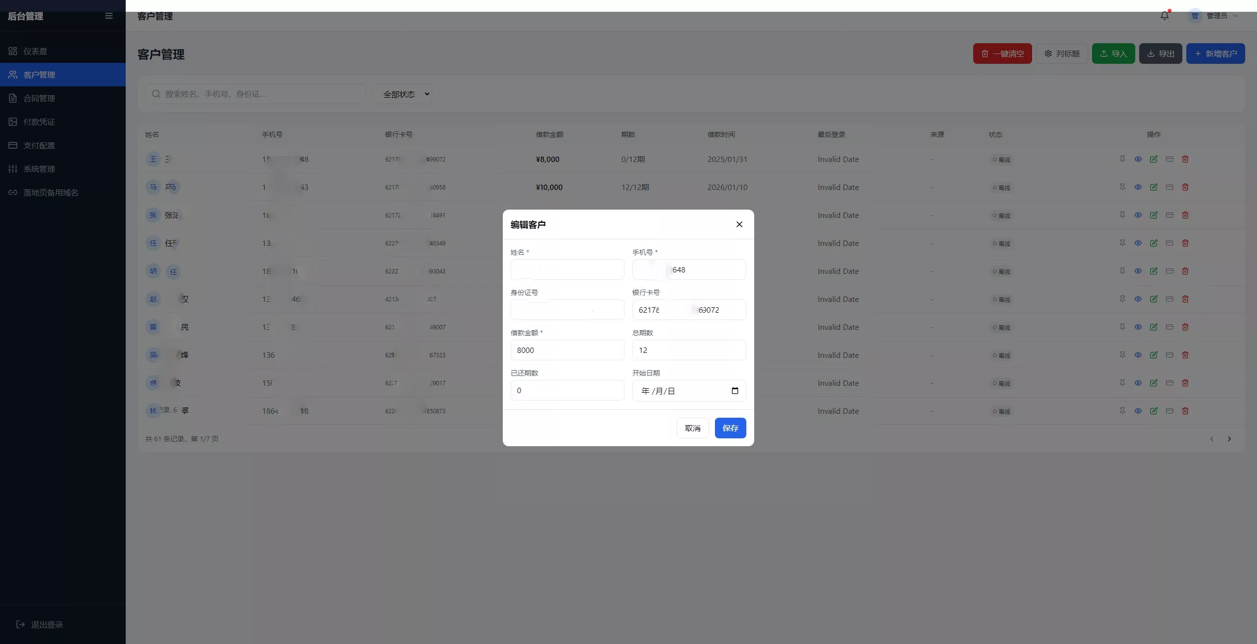 催收源码+自定义支付+专属独立域名+备用主域名+合同自动生成插图8