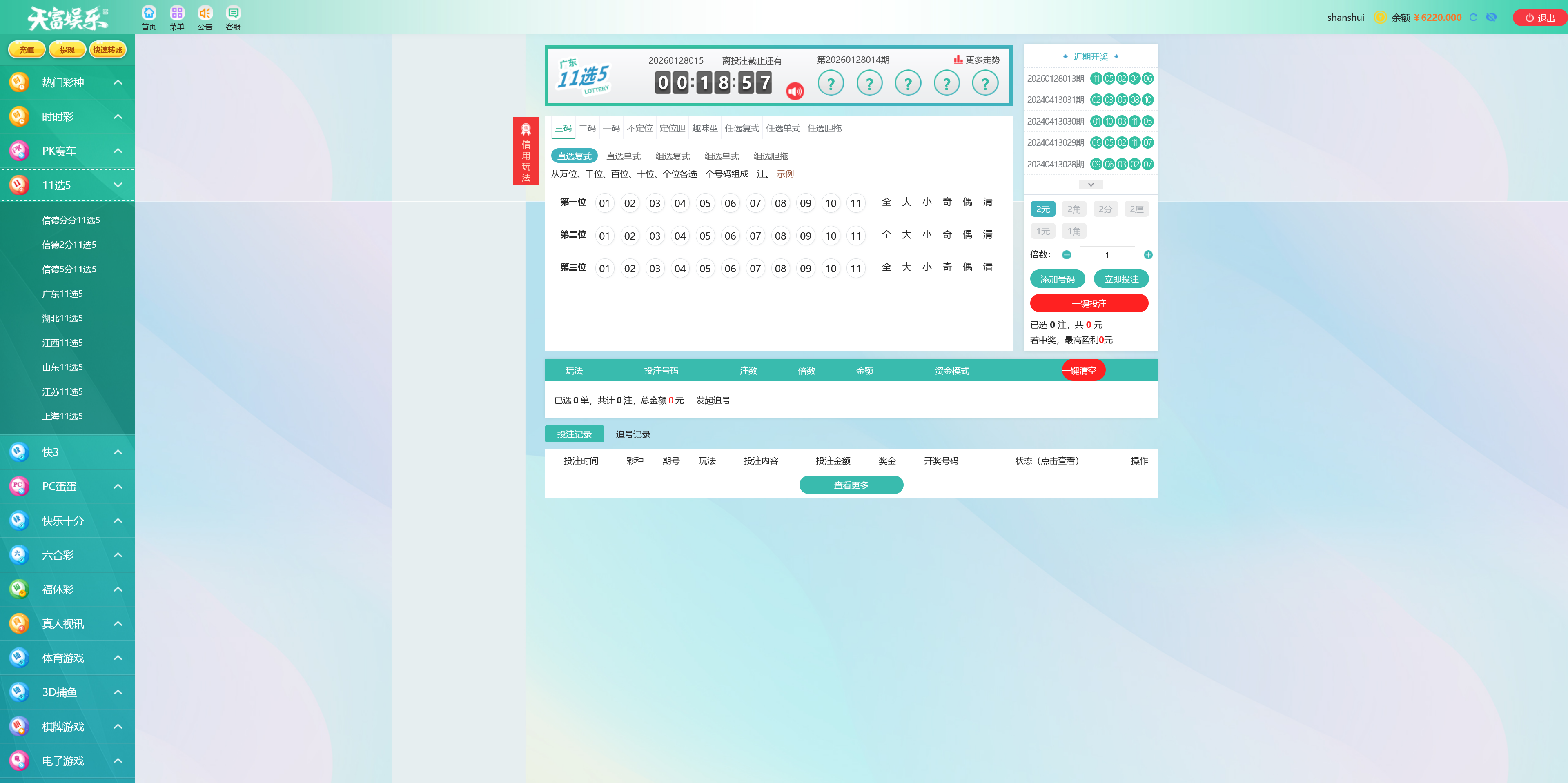 .NET开发天富娱乐彩票源码/双玩法整站运营级源码+搭建教程插图11