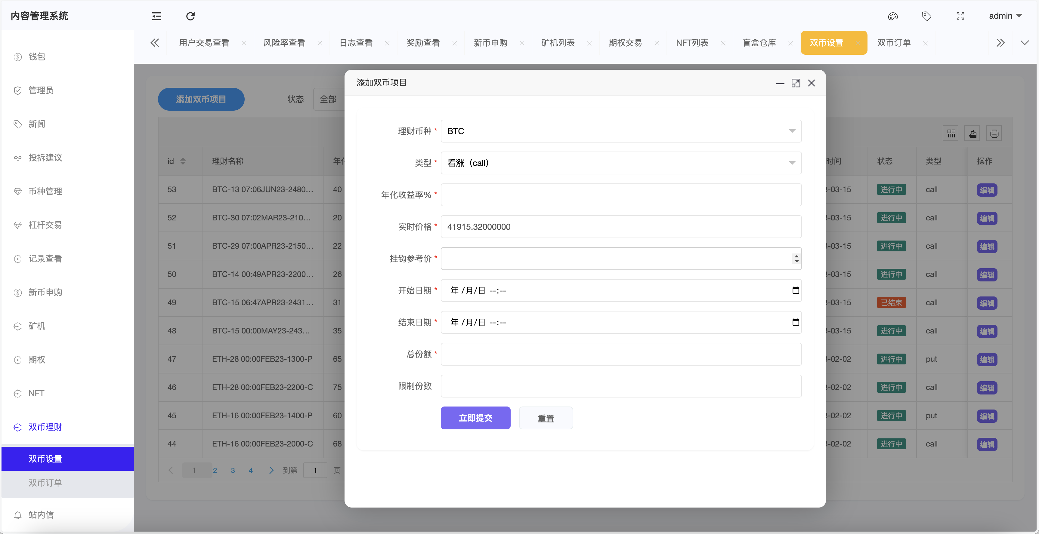 OKBit多语言交易所/前端vue纯源码/合约交易+锁仓挖矿+期权交易+币币交易+新币申购+NFT盲盒+平台币行情控制+双币理财+平台币发行+机器人插图36