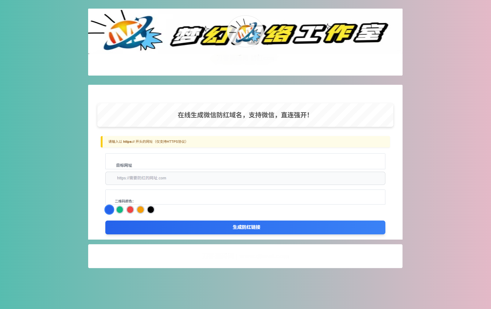 梦幻域名全开源防红COS系统/后台管理-各种盘口搭建,软件开发,维护,定制