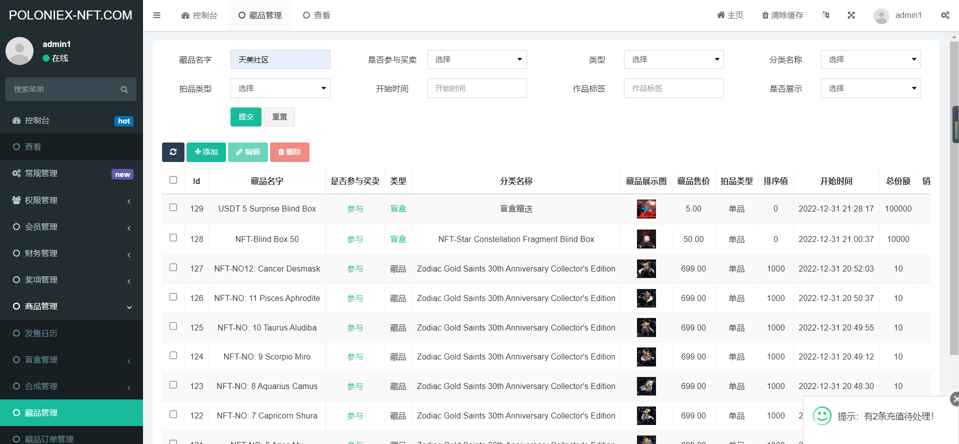 NFT藏品盲盒/dapp去中心化nft盲盒插图12