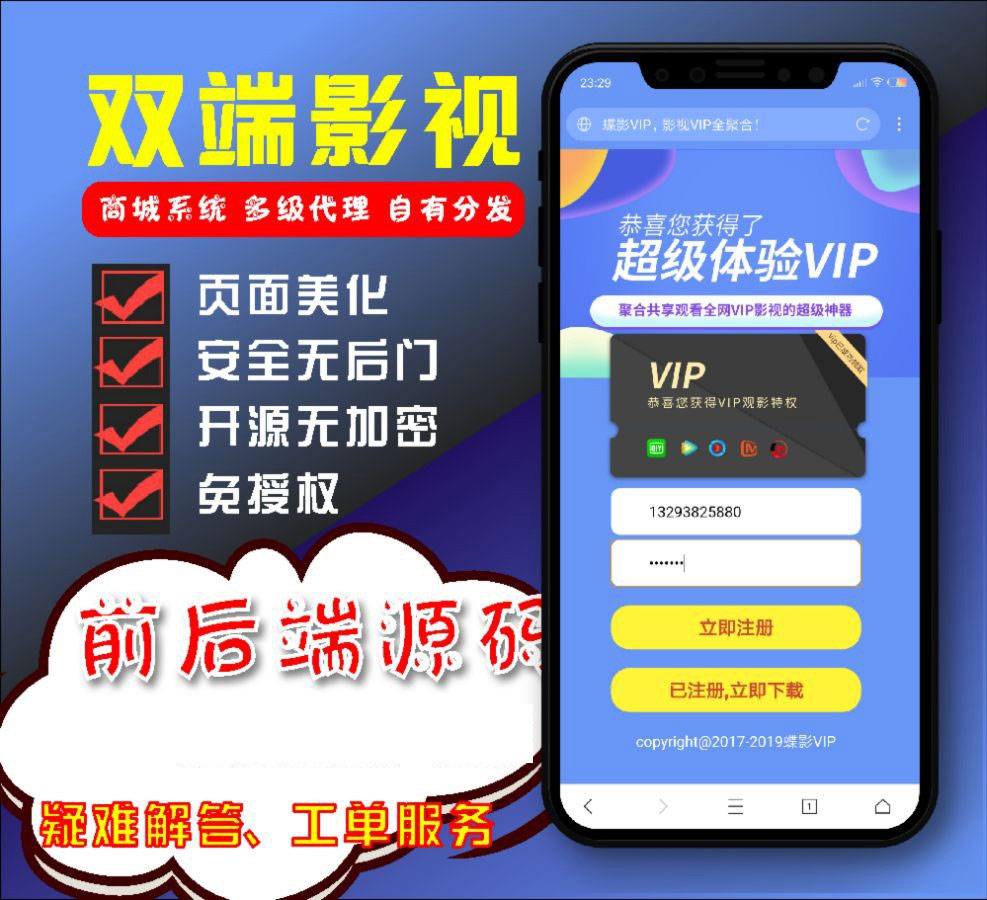界面精美的双端影视APP源码 全新V3后台-各种盘口搭建,软件开发,维护,定制