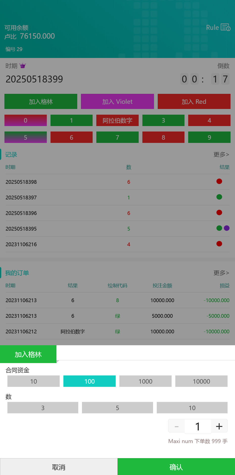 多语言印度红绿灯源码/前端vue纯源码/开奖结算都正常/带三级分销+搭建教程插图5