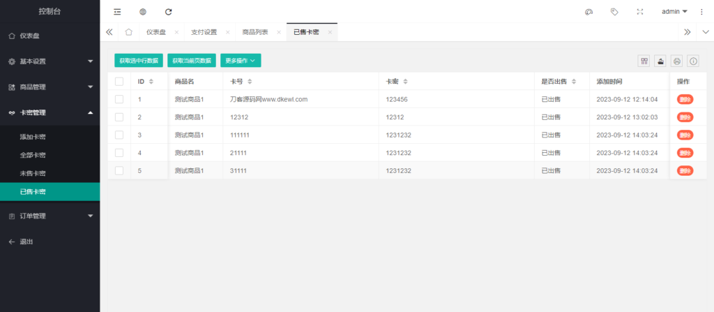 全新拟态简洁个人自助发卡售卡系统源码 | 支持选号功能 易支付接口插图5