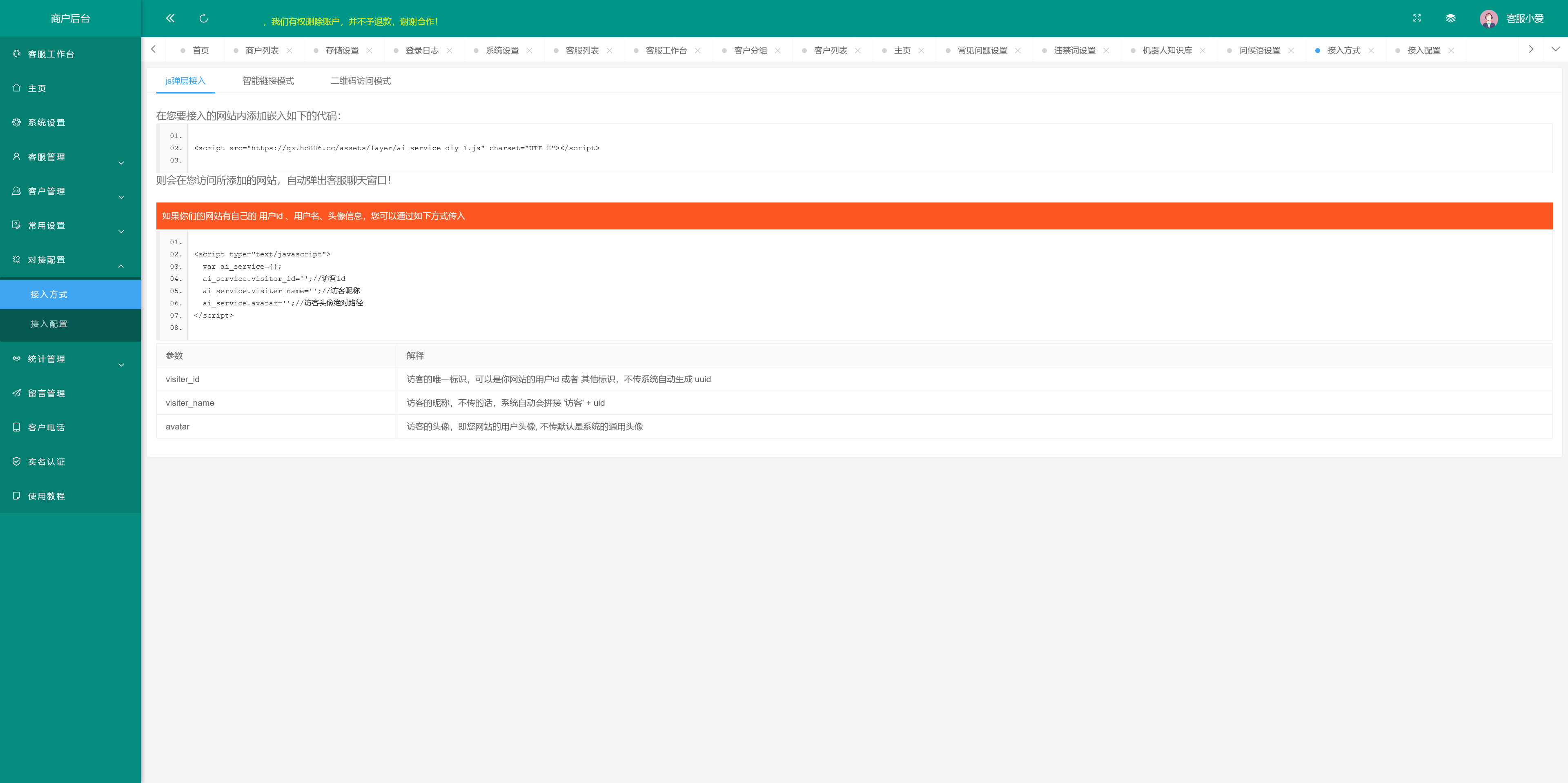 多语言在线客服系统+搭建教程插图10