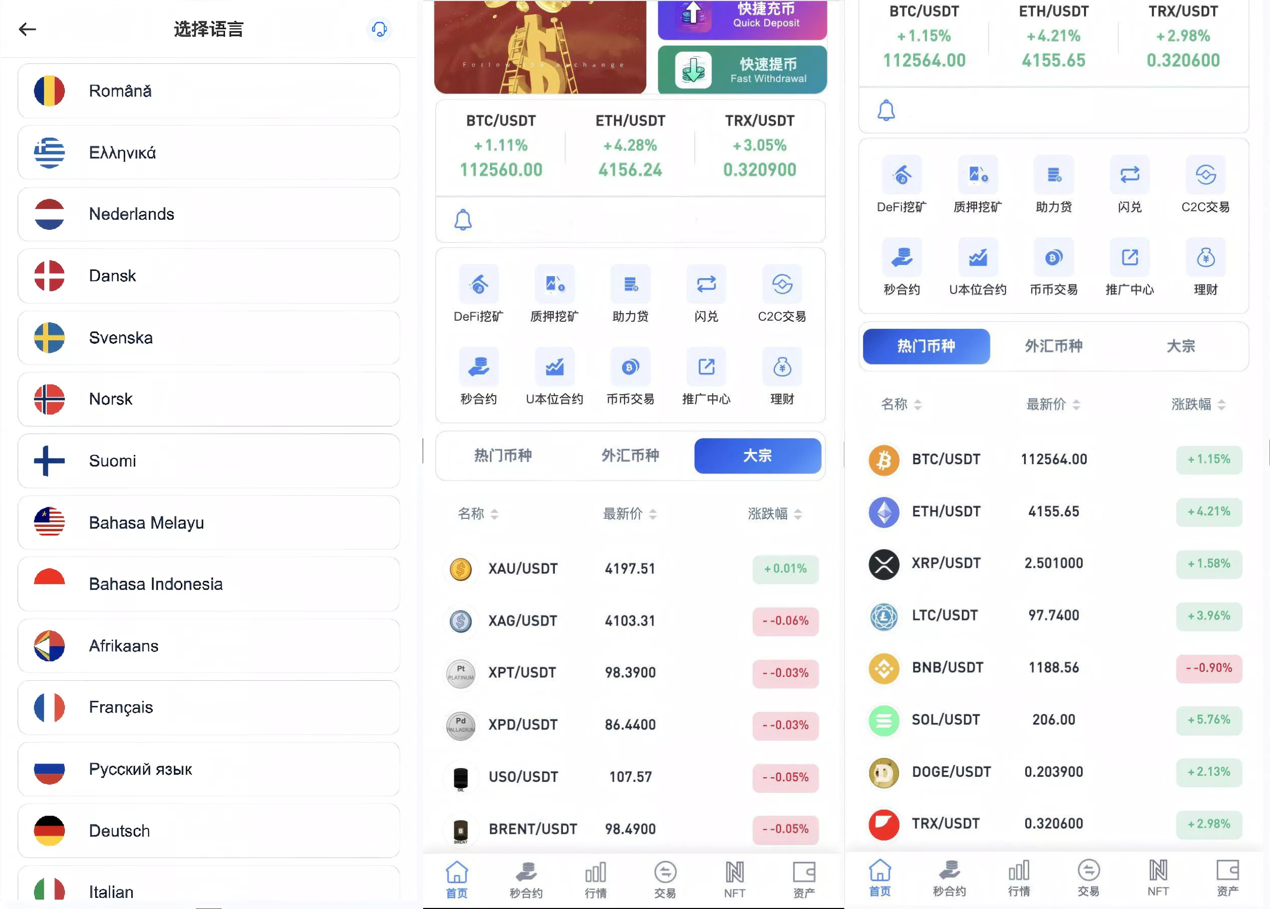 【区块链交易所源码】Dapp交易所源码+币币+秒合约+DeFi+U本位+NFT+质押+C2C+机器人+多语言+外汇+黄金+大宗+交易等等功能插图2